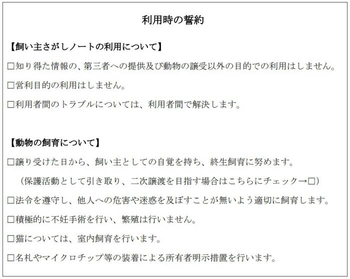 利用時の誓約