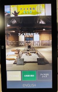 アイヌ文化紹介クイズのアイヌ文化クイズトップ画面