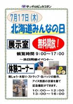 道みんの日展示室観覧料無料　案内チラシ