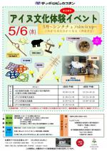 5月イベント