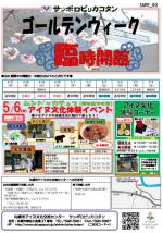臨時会館