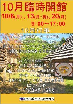 10月の臨時開館チラシ