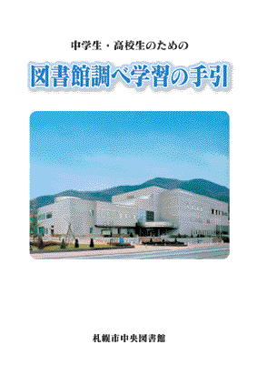 中高生向け手引書の表紙画像