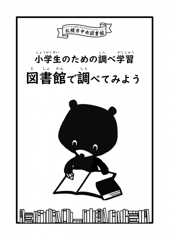 表紙（小学生）