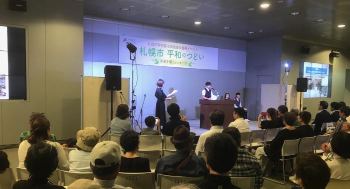 札幌市平和のつどい