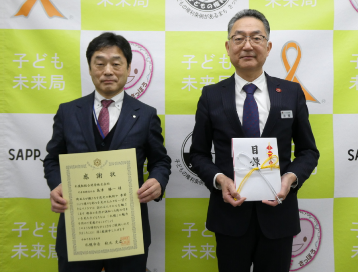 札幌駅総合開発株式会社様からのご寄附の様子