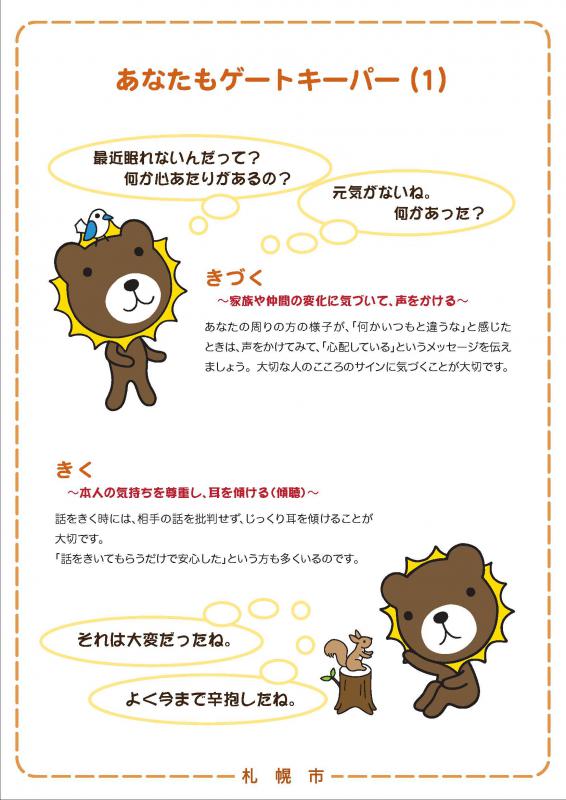 あなたもゲートキーパー(1)「きづく」「きく」