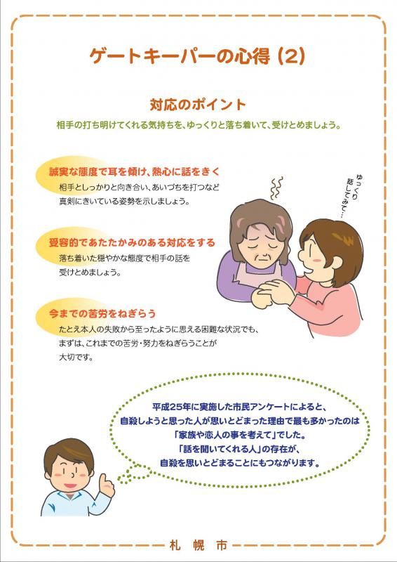 ゲートキーパーの心得(2)対応のポイント