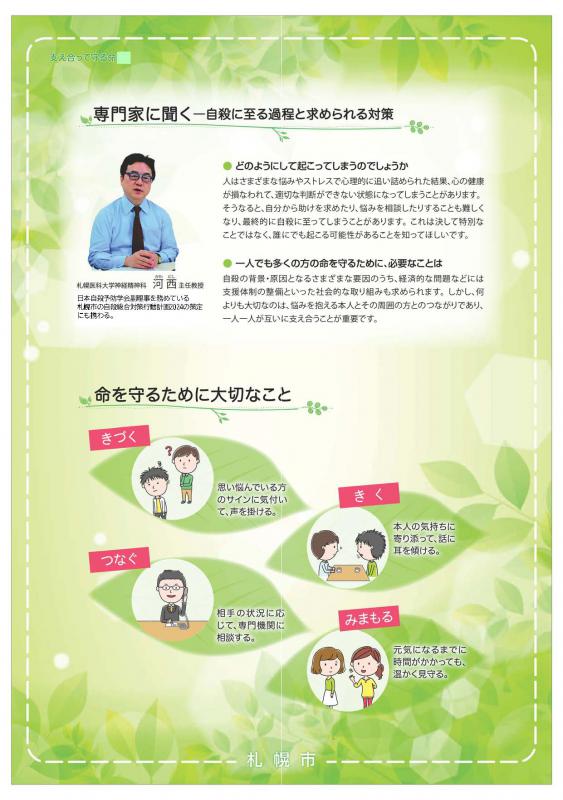 支え合って守る命