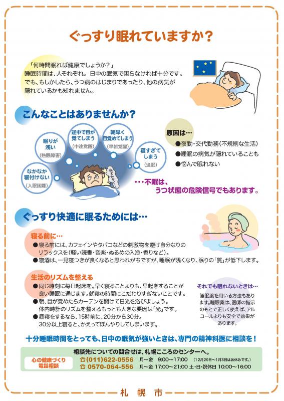ぐっすり眠れていますか