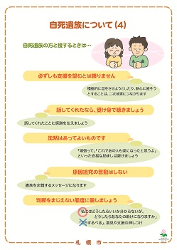 自殺予防に関する普及啓発パネル「自死遺族について(自死遺族と接するとき)」の画像