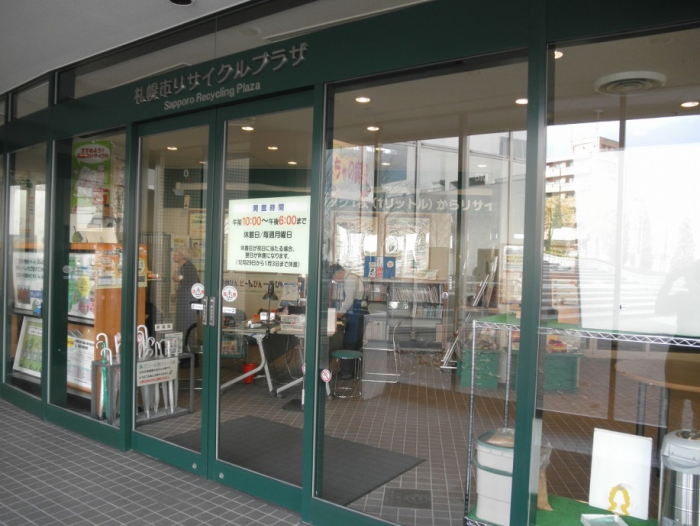 札幌市リサイクルプラザ外観