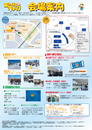 新さっぽろ冬まつり2026チラシ裏