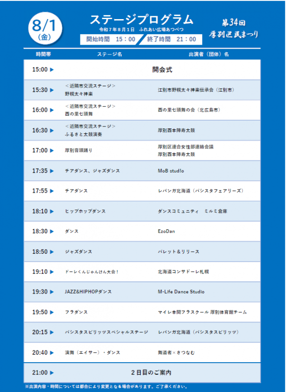 ステージプログラム1日目