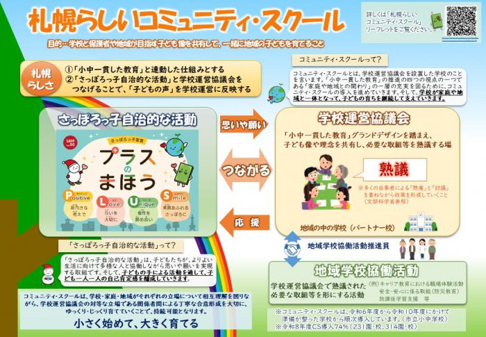 さっぽろっ子小中一貫したつながりのススメ2