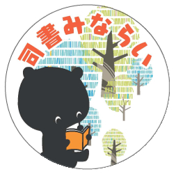 司書みならいの缶バッジ