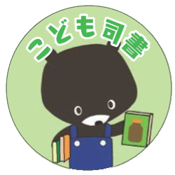 こども司書の缶バッジ