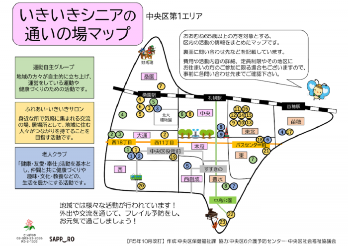 通いの場マップ(第1エリア)表