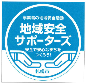 サポーターズステッカー