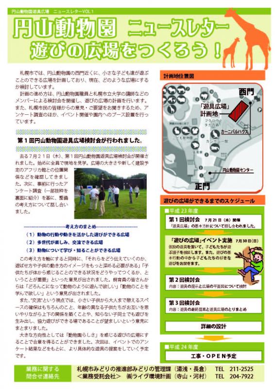 ニュースレター第1号の表