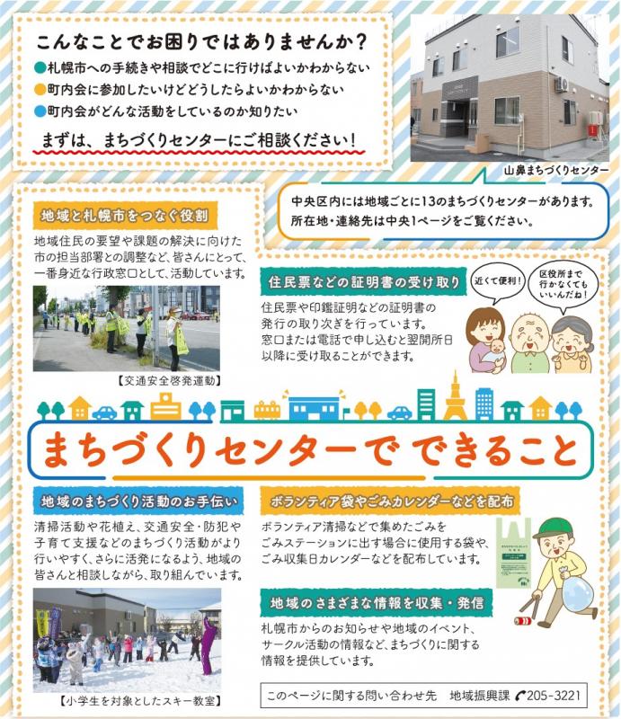 まちづくりセンターでできること(広報さっぽろ令和3年10月号)