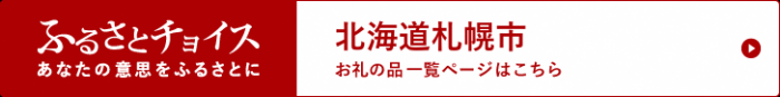 ふるさと納税バナー