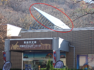動物科学館(ビジターセンター)