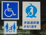 「手話通訳者がおります」という表示