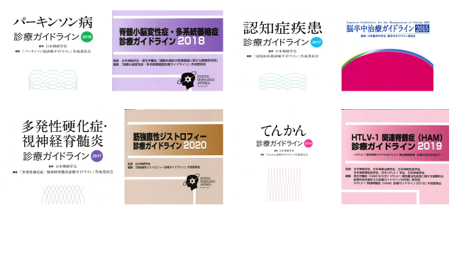 ガイドライン
