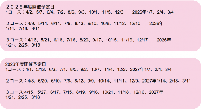 2025年開催予定