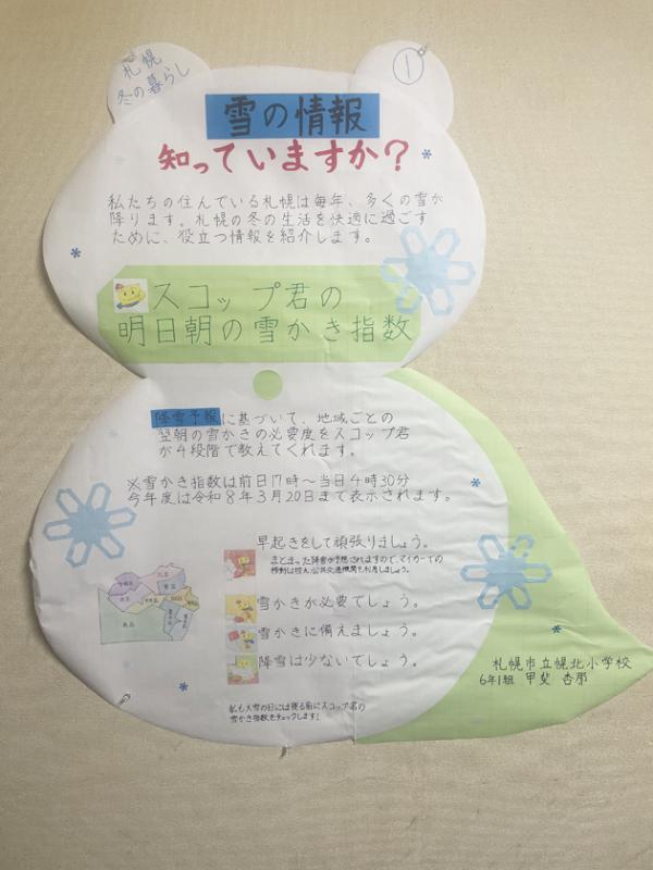 第20回雪と暮らすおはなし発表会作品部門優秀賞5-2