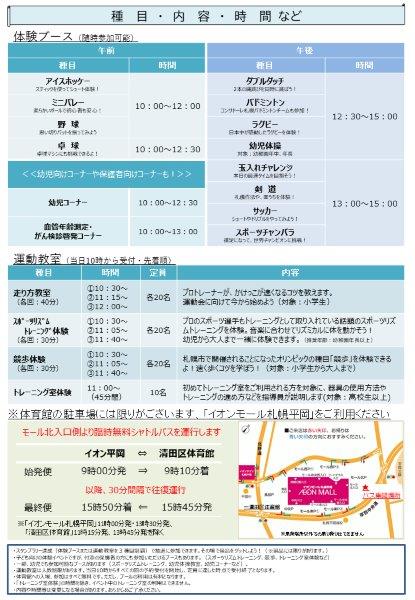 第2回Fun×FanSportsInきよたチラシ裏