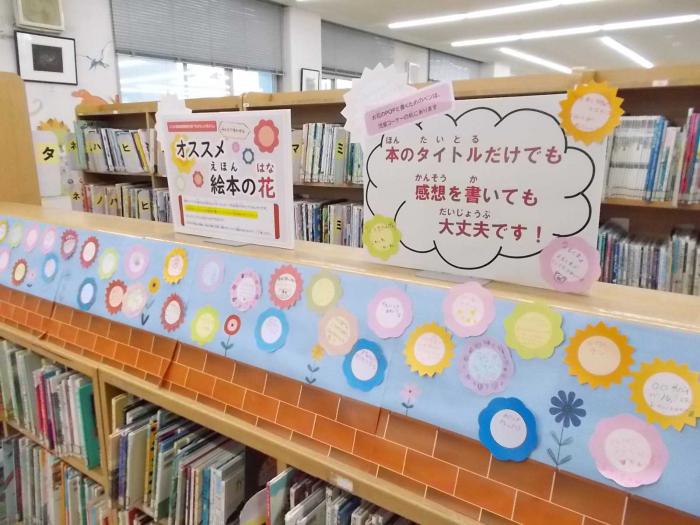 お話のかだん絵ほんスペース
