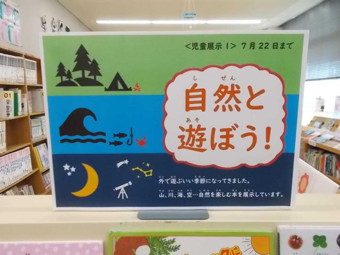 自然と遊ぼう（看板）