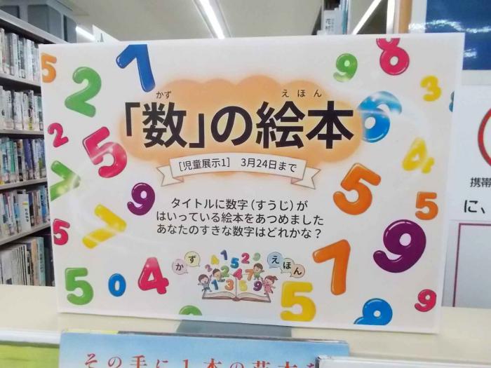 数の絵本看板1