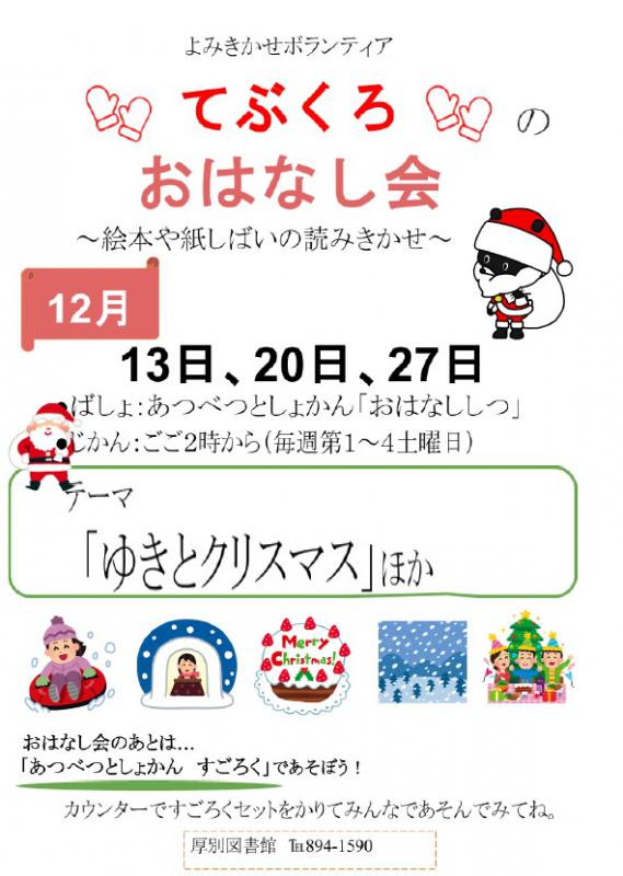 おはなし会チラシ