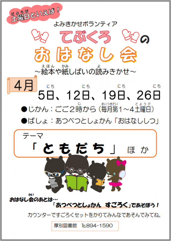 202504 おはなし会チラシ