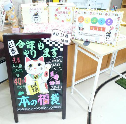 2026ねん1がつ、てんじ「ふくぶくろのかしだし」1