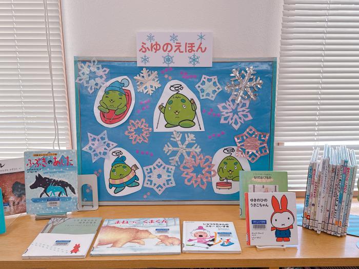 冬の絵本の展示の写真1枚目です