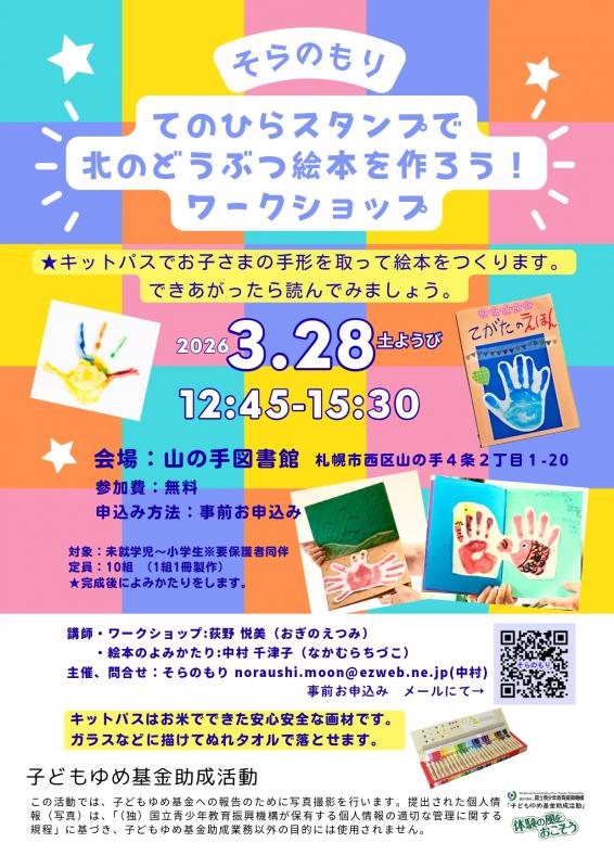 そらのもいりのイベントのチラシ画像です