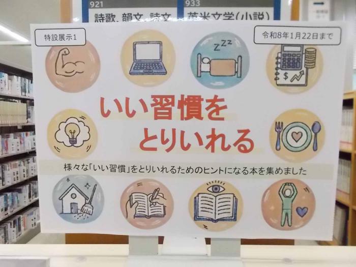 いい習慣看板