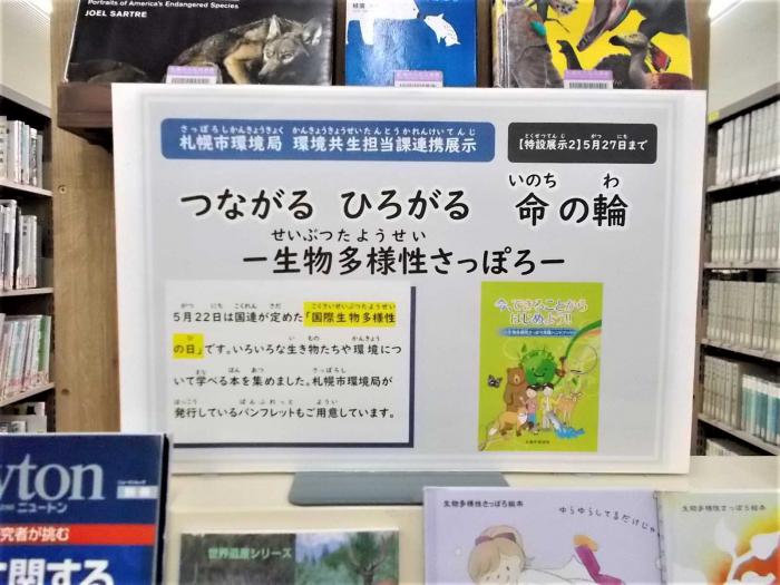 2025年5月、展示「生物多様性」写真1