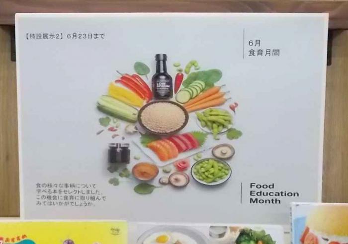 食育1