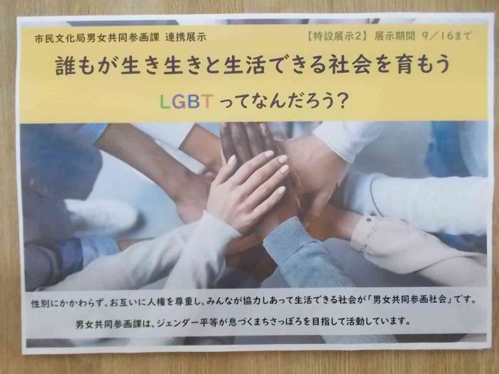 LGBTに関する看板