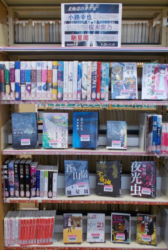 2025年4月23日、展示「北海道出身作家」、写真2