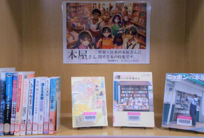 2025年6月25日、展示「本屋さん」、写真2