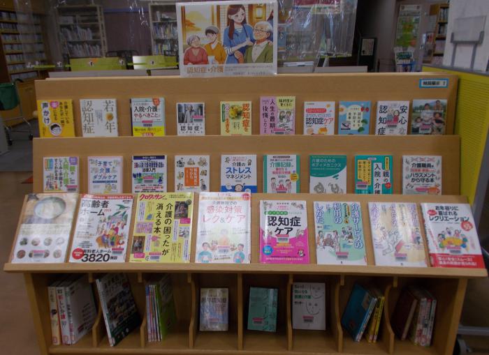 2025年8月13日、展示「認知症・介護」、写真1