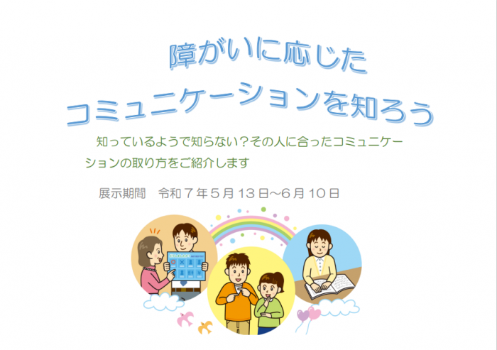 展示ポスター