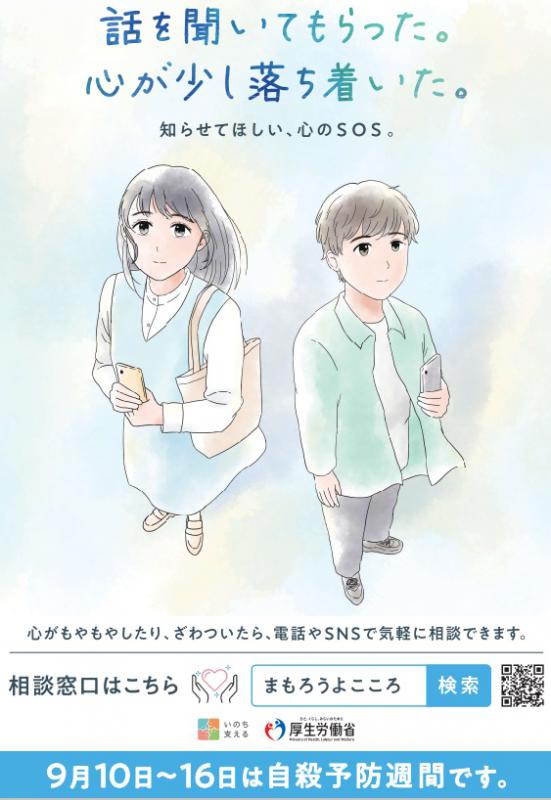自殺予防ポスター