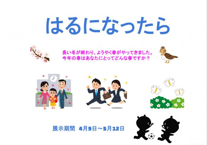 はるになったらのチラシ